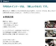 三木眞一郎さんが愛車と登場！