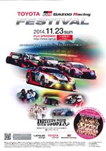 明日はGAZOO Racing フェスティバル！