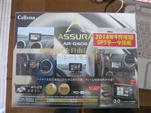 レーダー探知機が到着
