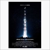 インターステラー