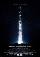インターステラー