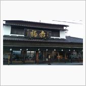 冬季限定