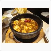 石鍋麻婆豆腐（ロンフーダイニ ...