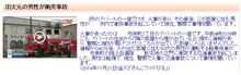 昨日の火事・・・