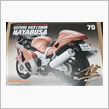  スズキ HAYABUSA GSX1300R　を作る　その７０