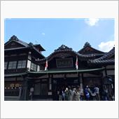 道後温泉に行くの巻