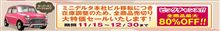 最大８０％ＯＦＦ！