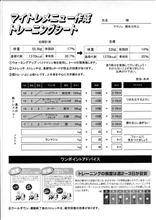 トレーニングメニュー作成してもらいました