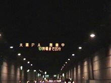 大黒PA