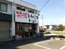 超～こってりスープ