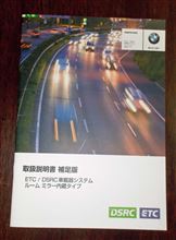 ＥＴＣ／ＤＳＲＣ