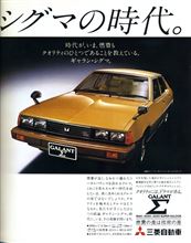 MF誌 &#39;79/12号 広告 ギャラン・シグマ