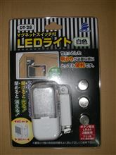 100均商品を利用した車弄り（助手席カーテシライト）