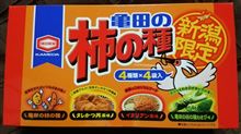 新潟限定