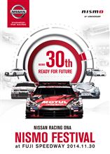 ニスモ フェスティバル 2014に出展します。
