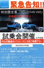 V60ポールスター試乗会