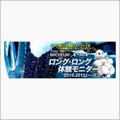 ミシュラン「X-ICE XI ...
