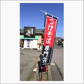 シビ辛☆クリーミー和えセモ蕎 ...