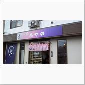 冬の塩