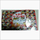 金曜のチラシ ラーメン