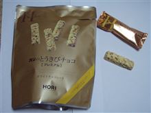 HORI とうきびちょこ「プレミアム」