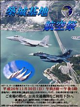 間もなく出発！～今年最後の航空祭遠征【築城基地航空祭】