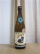 今日の日本酒・・・秋酒シリーズ 2
