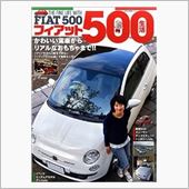 フィアット５００生活