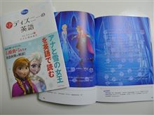 【ディズニーの英語・アナと雪の女王】買った。