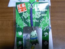 やっ