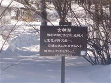 女神湖氷上ドライブのご案内