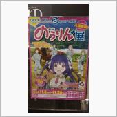 のうりん展