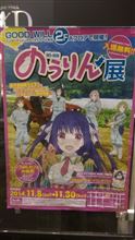 のうりん展