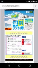 お買い得な早割券　スキー場