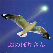 TGRF2014（ＦＳＷ）→足柄峠・東海道→大黒埠頭→東京の旅 ♫