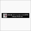 日本一っ! そして世界大会へ～♪