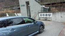 湯檜曽駅も見てきた 湯檜曽駅も見てきた