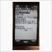 友人の携帯に着信です。