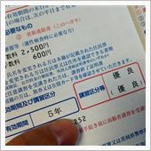出頭命令が届いていました