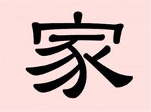 えいチャン今年の漢字は・・・