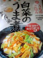 白菜のうま煮 白菜のうま煮