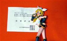 期日前投票にいってきた。