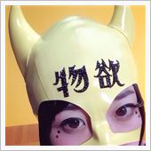 物欲