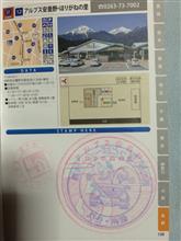 062 道の駅 アルプス安曇野・ほりがねの里（長野12/28）