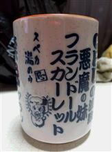 湯のみ