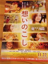 想いのこし