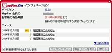 MapFan.net地図更新（201412）