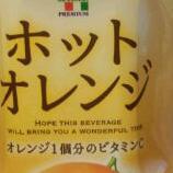 ホットオレンジ