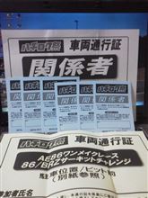 祭準備完了♪【高回転がっ】