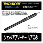 モンロー